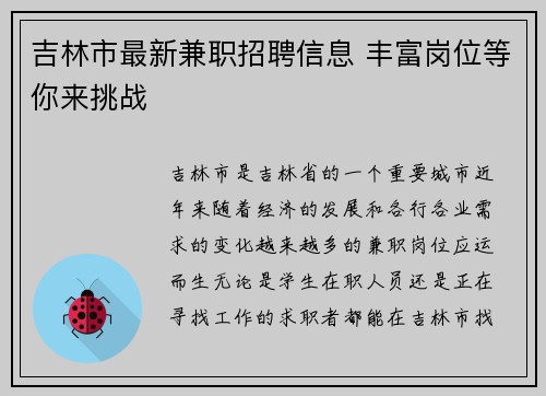 吉林市最新兼职招聘信息 丰富岗位等你来挑战
