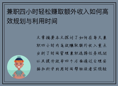 兼职四小时轻松赚取额外收入如何高效规划与利用时间