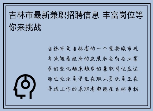 吉林市最新兼职招聘信息 丰富岗位等你来挑战