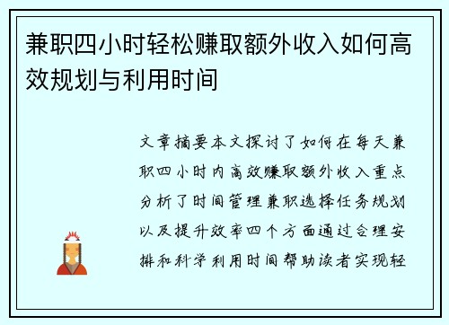 兼职四小时轻松赚取额外收入如何高效规划与利用时间