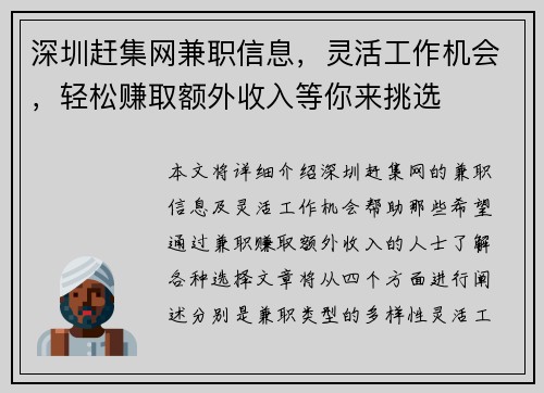 深圳赶集网兼职信息，灵活工作机会，轻松赚取额外收入等你来挑选