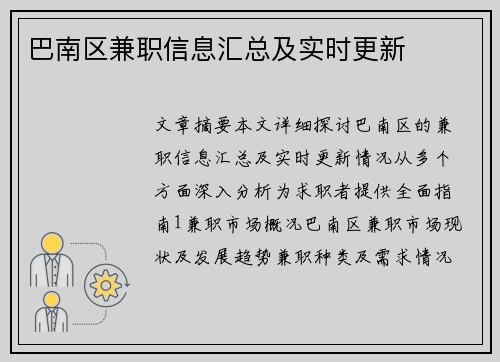 巴南区兼职信息汇总及实时更新