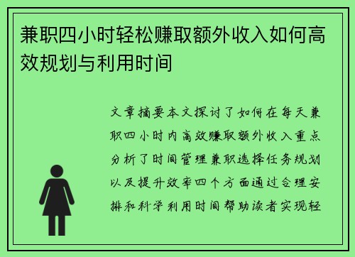 兼职四小时轻松赚取额外收入如何高效规划与利用时间