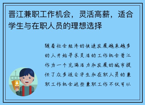 晋江兼职工作机会，灵活高薪，适合学生与在职人员的理想选择