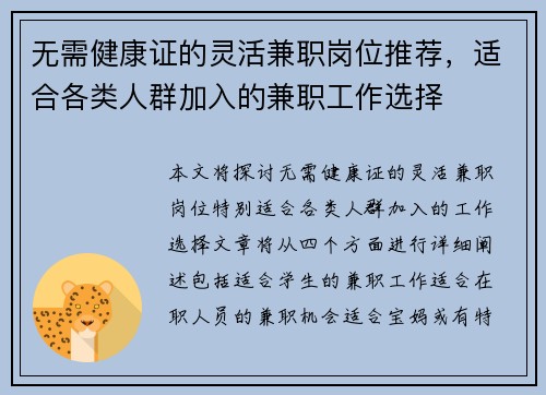 无需健康证的灵活兼职岗位推荐，适合各类人群加入的兼职工作选择