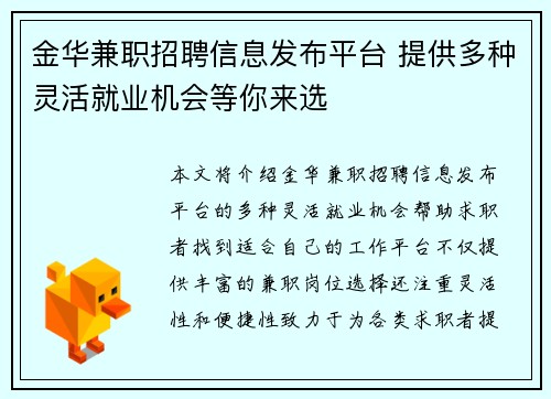 金华兼职招聘信息发布平台 提供多种灵活就业机会等你来选