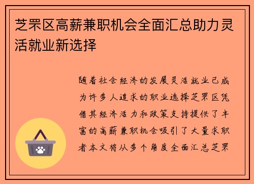 芝罘区高薪兼职机会全面汇总助力灵活就业新选择