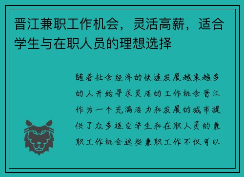 晋江兼职工作机会，灵活高薪，适合学生与在职人员的理想选择
