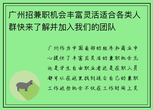 广州招兼职机会丰富灵活适合各类人群快来了解并加入我们的团队