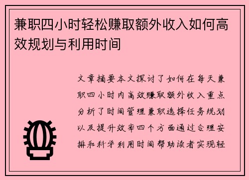 兼职四小时轻松赚取额外收入如何高效规划与利用时间
