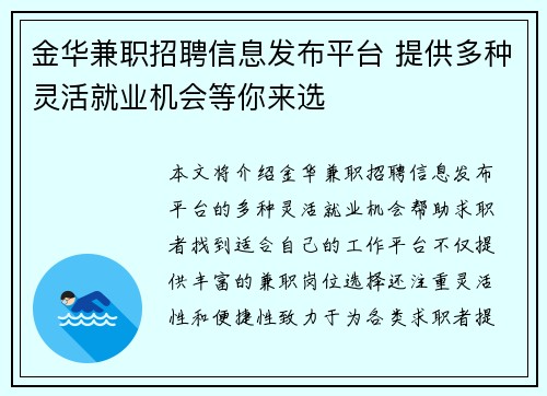 金华兼职招聘信息发布平台 提供多种灵活就业机会等你来选