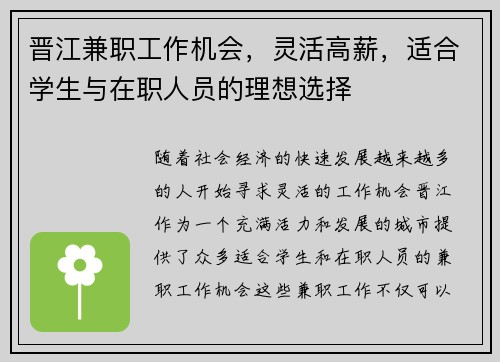 晋江兼职工作机会，灵活高薪，适合学生与在职人员的理想选择