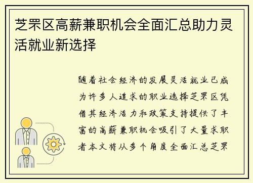 芝罘区高薪兼职机会全面汇总助力灵活就业新选择