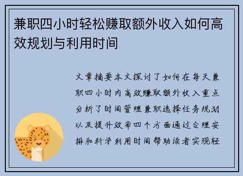 兼职四小时轻松赚取额外收入如何高效规划与利用时间