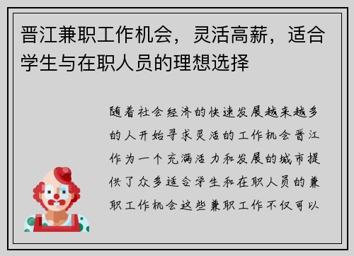 晋江兼职工作机会，灵活高薪，适合学生与在职人员的理想选择