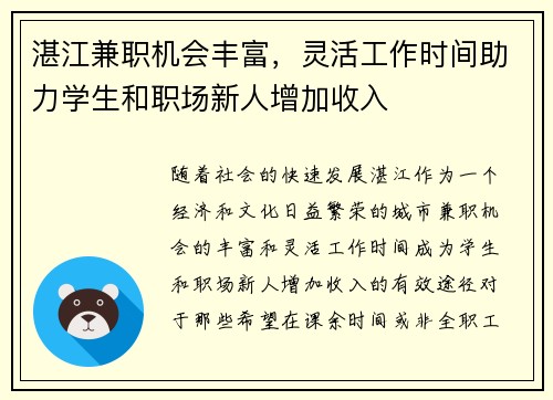 湛江兼职机会丰富，灵活工作时间助力学生和职场新人增加收入