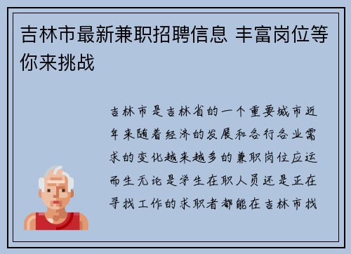 吉林市最新兼职招聘信息 丰富岗位等你来挑战