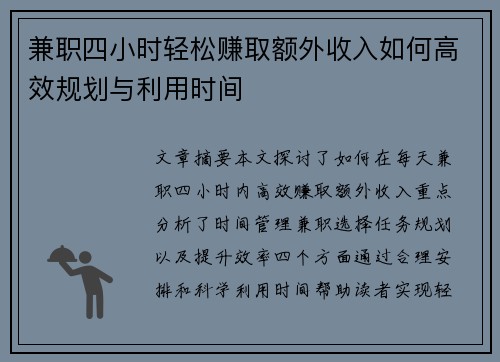 兼职四小时轻松赚取额外收入如何高效规划与利用时间