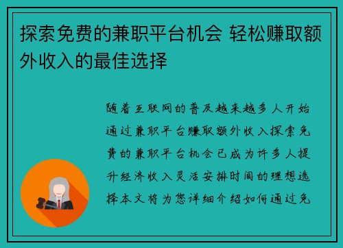 探索免费的兼职平台机会 轻松赚取额外收入的最佳选择