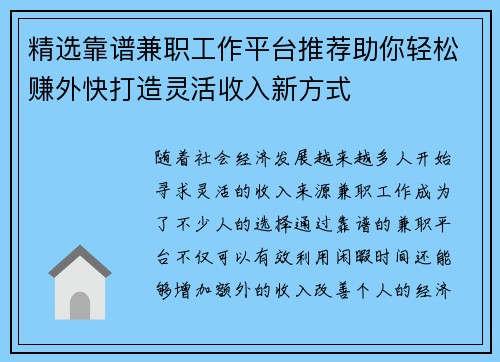 精选靠谱兼职工作平台推荐助你轻松赚外快打造灵活收入新方式