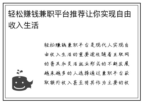 轻松赚钱兼职平台推荐让你实现自由收入生活