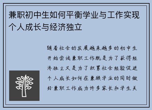 兼职初中生如何平衡学业与工作实现个人成长与经济独立