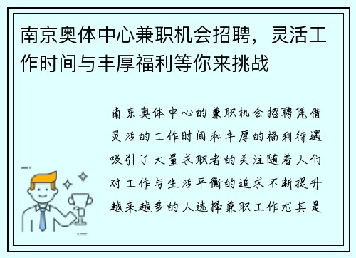 南京奥体中心兼职机会招聘，灵活工作时间与丰厚福利等你来挑战