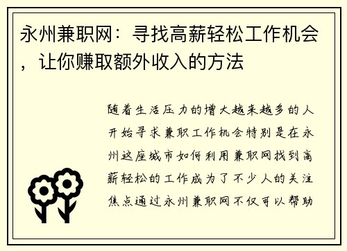 永州兼职网：寻找高薪轻松工作机会，让你赚取额外收入的方法