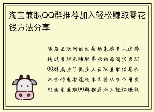 淘宝兼职QQ群推荐加入轻松赚取零花钱方法分享
