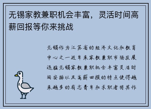 无锡家教兼职机会丰富，灵活时间高薪回报等你来挑战