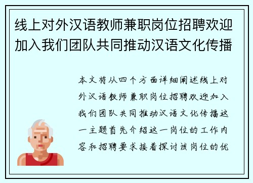线上对外汉语教师兼职岗位招聘欢迎加入我们团队共同推动汉语文化传播