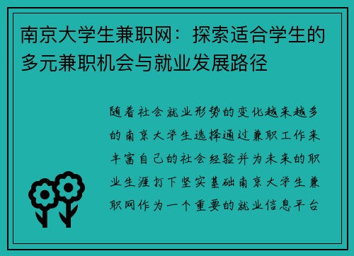 南京大学生兼职网：探索适合学生的多元兼职机会与就业发展路径