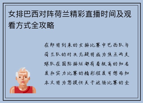 女排巴西对阵荷兰精彩直播时间及观看方式全攻略