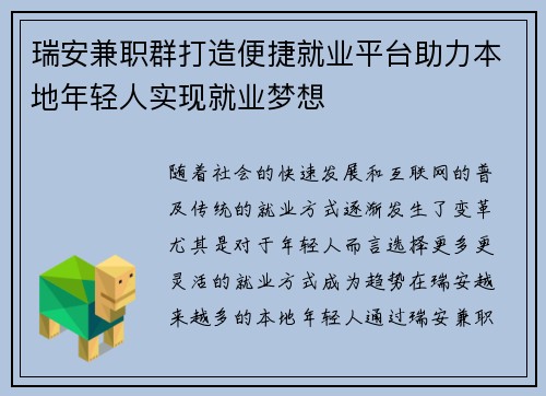瑞安兼职群打造便捷就业平台助力本地年轻人实现就业梦想