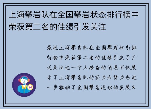 上海攀岩队在全国攀岩状态排行榜中荣获第二名的佳绩引发关注
