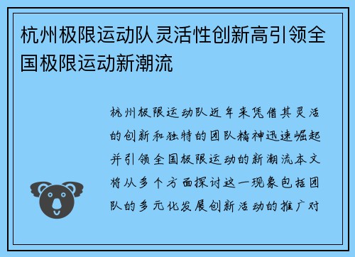 杭州极限运动队灵活性创新高引领全国极限运动新潮流