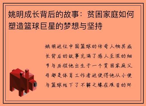 姚明成长背后的故事：贫困家庭如何塑造篮球巨星的梦想与坚持