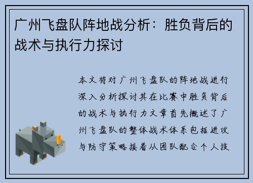 广州飞盘队阵地战分析：胜负背后的战术与执行力探讨