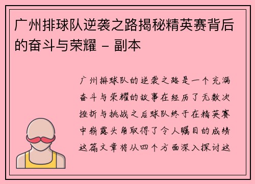 广州排球队逆袭之路揭秘精英赛背后的奋斗与荣耀 - 副本