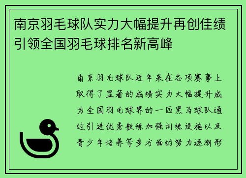 南京羽毛球队实力大幅提升再创佳绩引领全国羽毛球排名新高峰