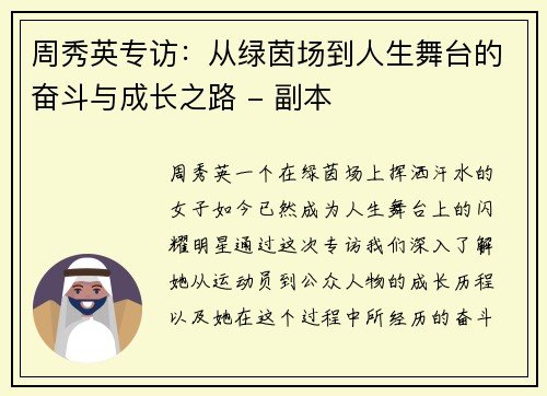 周秀英专访：从绿茵场到人生舞台的奋斗与成长之路 - 副本