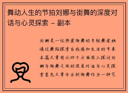 舞动人生的节拍刘娜与街舞的深度对话与心灵探索 - 副本